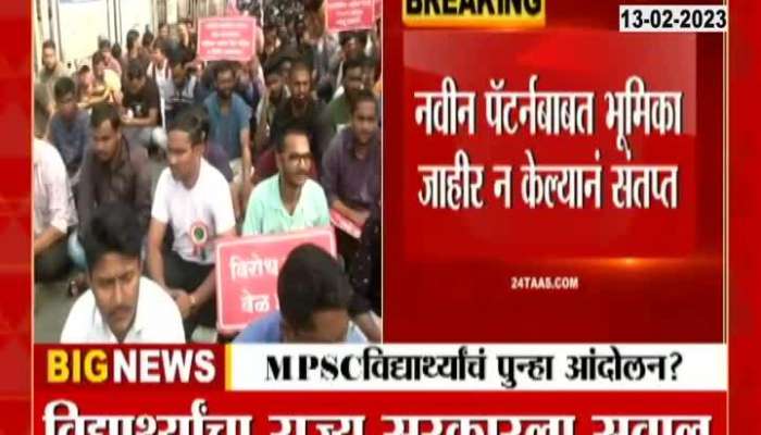 Pune MPSC Students To Again Protest