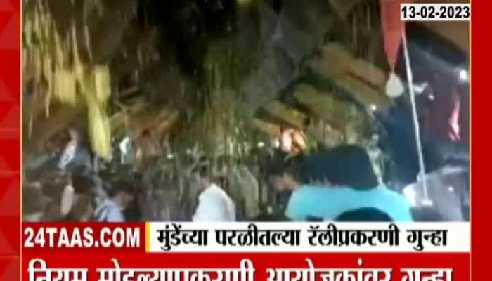 A case has been registered in connection with Dhananjay Munde rally in Parli