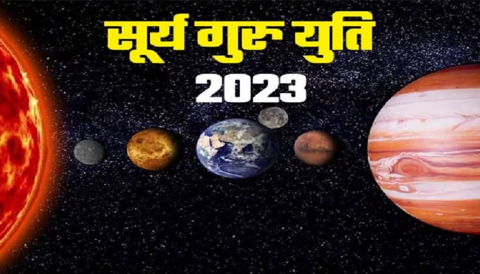  Surya Guru Yuti 2023 :  तब्बल 12 वर्षांनी सूर्य-गुरूचा दुर्मिळ संयोग! &#039;या&#039; राशींवर होणार पैशांचा वर्षाव