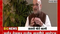 Amit Shah | 2024 च्या लोकसभा निवडणुकीत कोणतीही स्पर्धा नाही, मोदींच्या नेतृत्वात देश पुढे जातोय