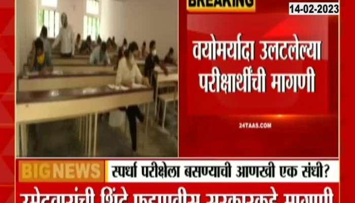 Competative Exams To Maharashtra Govt