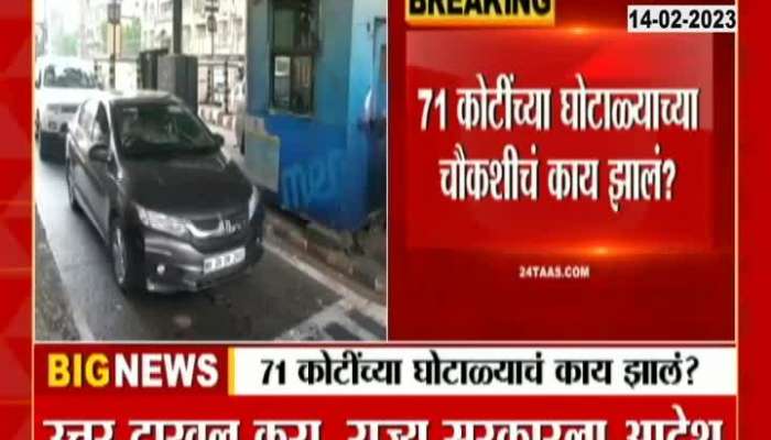 Bombay High Court slams maharashtra government over 71 crore corruption in Toll Naka