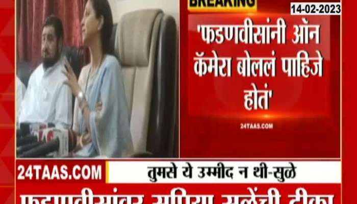 NCP MP Supriya Sule On Devendra Fadnavis Suspense Revel