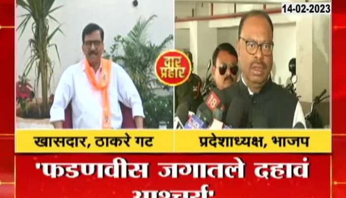 BJP Chandrashekhar Bawankule Revert To MP Sanjay Raut On Early Morning Oath Ceremony