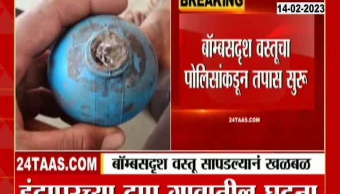 Indapur Farmer Found Bomb Type Of Thing Police Investigating