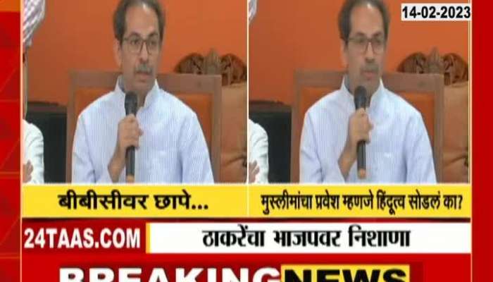 Uddhav Thackeray Criticise BJP After IT Raid on BBC Office