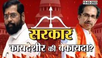 MP Rahul Shewale: सरकार कोसळण्यास उद्धव ठाकरे जबाबदार? सत्तासंघर्षावर सुप्रीम कोर्टात सुनावणी सुरू