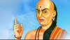 Chanakya Niti: चाणक्य नीतीनुसार 'हे' तीन गुण तुमच्याकडे पाहिजे, अन्यथा... 