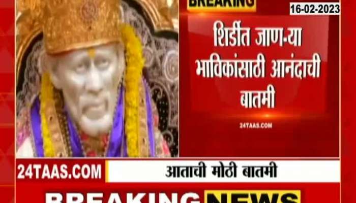 Shirdi Night Landing good news for people who are going to shirdi 