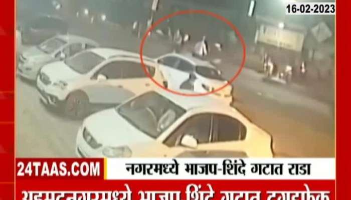 Shinde And BJP Activist Clash in Ahmednagar 