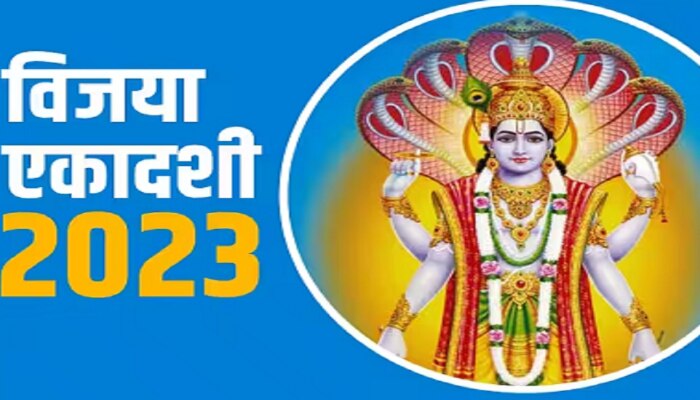 Vijaya Ekadashi 2023 : विजया एकादशीनिमित्त करा चंदनाचा उपाय, पर्स नेहमी पैशांनी राहिल भरून