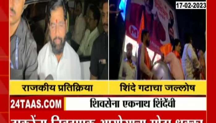 Shiv Sena Party and Dhanushyaban to Shinde, what did Shinde say to Uddhav Thackeray? See first reaction