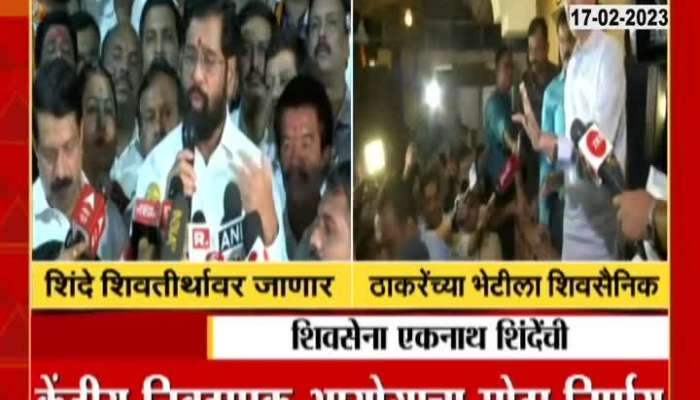 Shinde on Shivtirtha.. Shiv Sainik meets Thackeray... Thackeray Shinde high voltage politics in Maharashtra