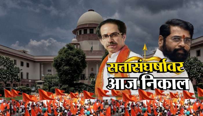 Maharashtra Political Crisis : राज्याच्या सत्तासंघर्षावरील मोठी बातमी, सुप्रीम कोर्ट आज काय निर्णय देणार?