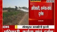 Ujjani Dam Water Pipeline । सोलापूरला जाणारी उजनीची जलवाहिनी फुटली