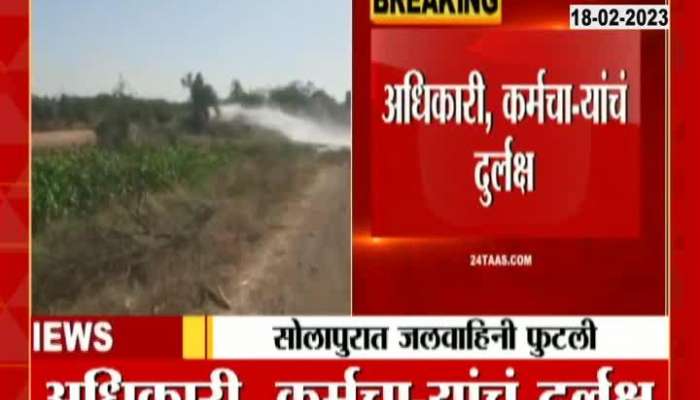 Ujjani Dam Water Pipeline To Solapur Leak