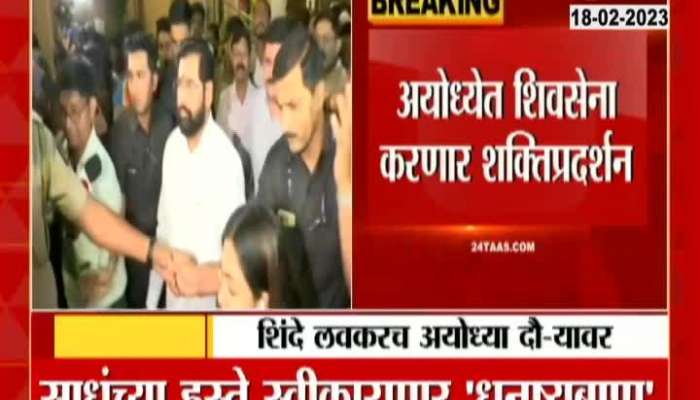  Chief Minister Eknath Shinde will visit Ayodhya