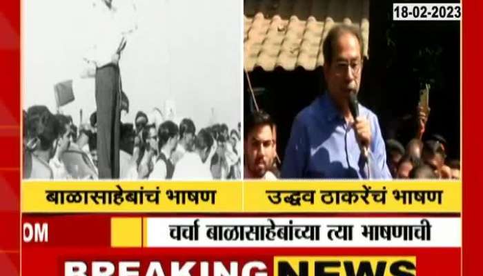 Uddhav Thackeray Car Speech Reminds Balasaheb Thackeray 1969 Speech