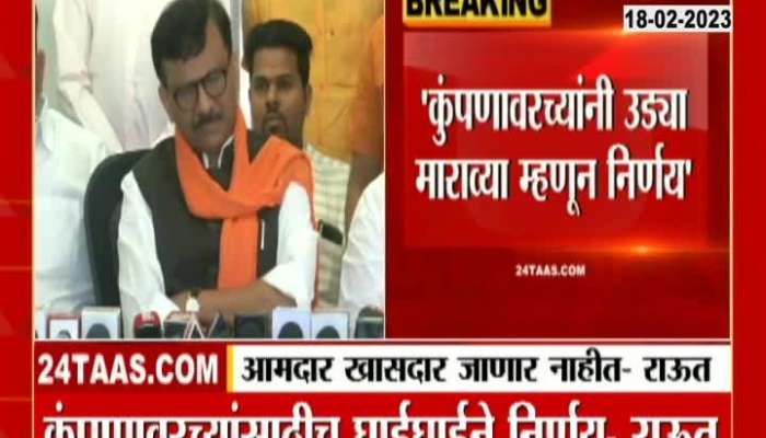 Sanjay Raut Slams election commission of india