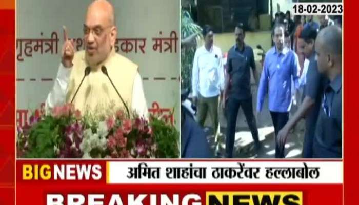 Amit Shah attacked Uddhav Thackeray