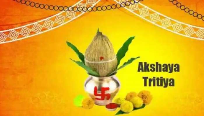 Akshaya Tritiya 2023: नवीन कामासाठी &#039;हा&#039; दिवस अतिशय शुभ, मिळते चांगले फळ