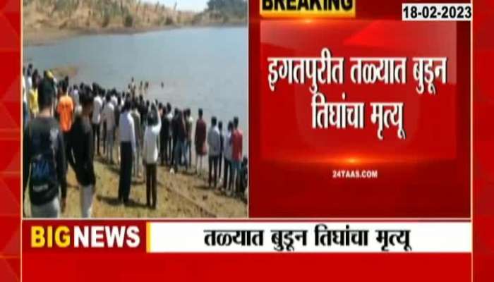 Two brothers died at the same time in Nashik