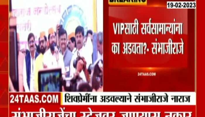 CM eknath Shinde Reverts To Angry Sambhajiraje Chhatrapati On Shiv Jayanti 