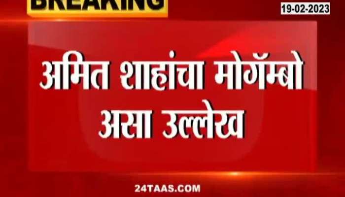 Maharashtra politics: Uddhav Thackeray attacked Union Home Minister Amit Shah in North Indian gathering