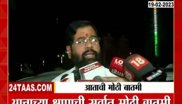 Shiv Jayanti 2023  Chief Minister Eknath Shinde's reaction from Agra Fort