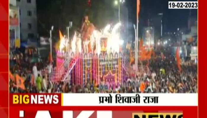 Solapur Chhatrapati Shivaji Maharaj Birth Anniversary 2023 Celebration VIDEO