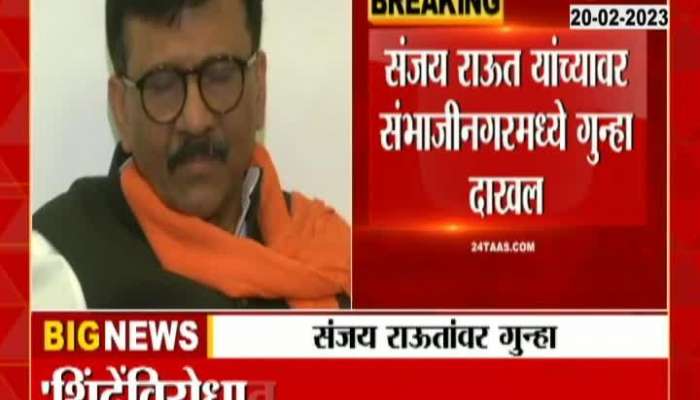 A case has been registered against Sanjay Raut in Sambhajinagar