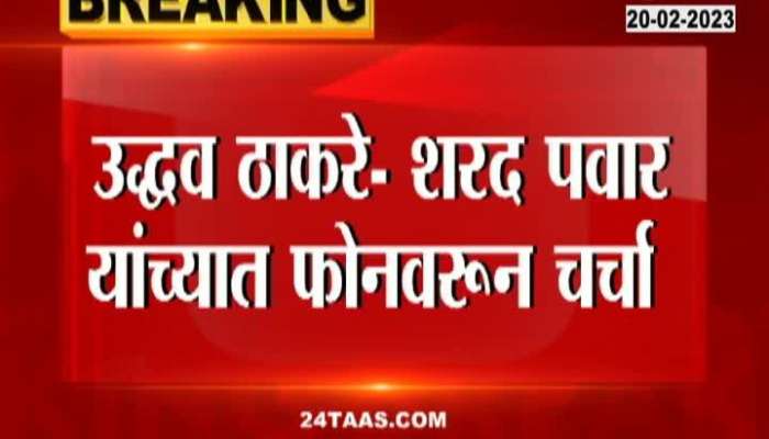 Uddhav Thackeray And Sharad Pawar Talk On The Phone