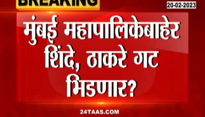 Shinde Group Claim On Mumbai Palika Office Of Shivsena