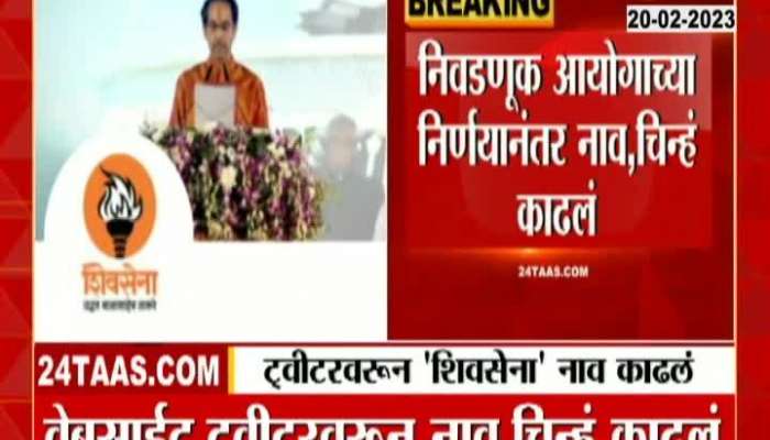 Uddhav Thackeray group remove name and symbol on tweeter handle 