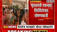 Shivsena News | सेनाभवनाबाहेर शिवसैनिकांचं शक्तीप्रदर्शन; मुख्यमंत्र्यांविरोधात घोषणाबाजी 