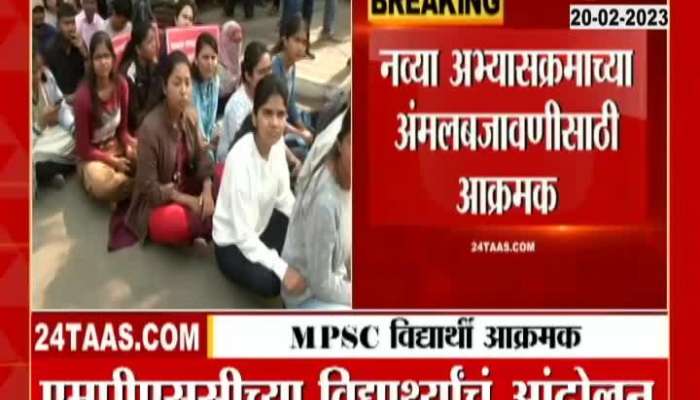 MPSC Students Aggressive In Pune