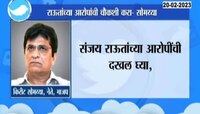 Maharashtra Politics | ''राऊतांच्या 2000 कोटींच्या आरोपांची चौकशी करा'', पाहा VIDEO