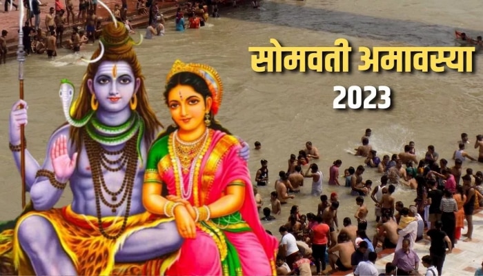 Somvati Amavasya 2023 : सोमवती अमावस्येच्या दिवशी चुकूनही करु नका &#039;ही&#039; कामं, अन्यथा पितरांचा होईल अनादर