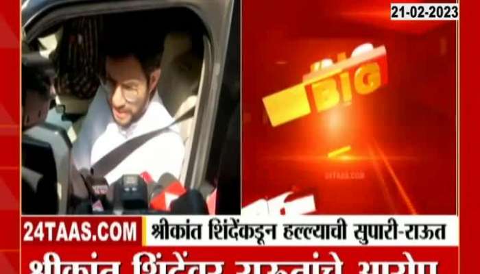 Aditya Thackeray Brief Media 21 February 2023