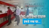 पोस्ट ऑफिसच्या ग्राहकांनी लक्ष द्या, असा चेक कर Post Office खात्यातील बॅलन्स 