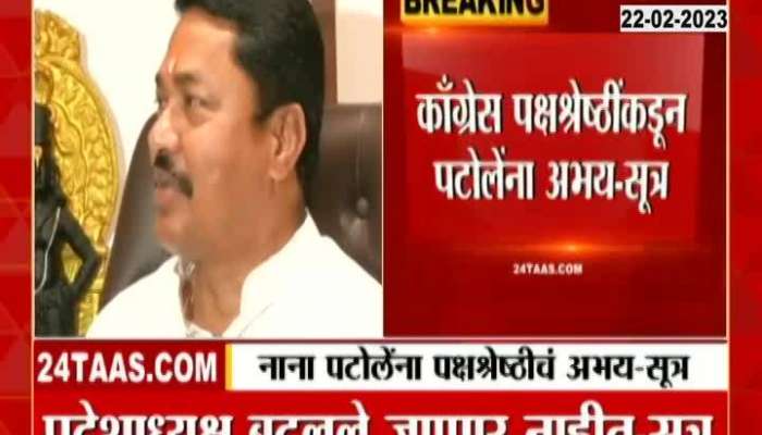 Congress Senior Leader Made Report On Maharashtra Congress Internal Dispute