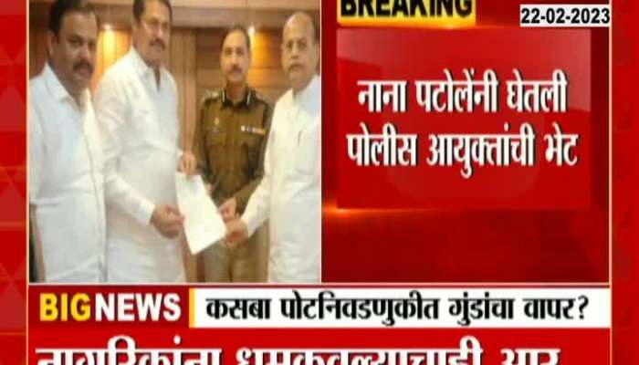 Maharashtra Congress President Nana Patole On BJP Using Goons For Bypoll Election