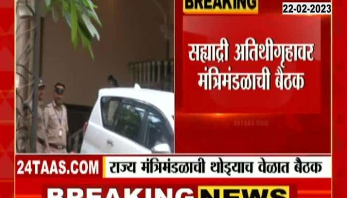 Maharashtra Cabinet Meeting To Begin At Sahyadri Guest House