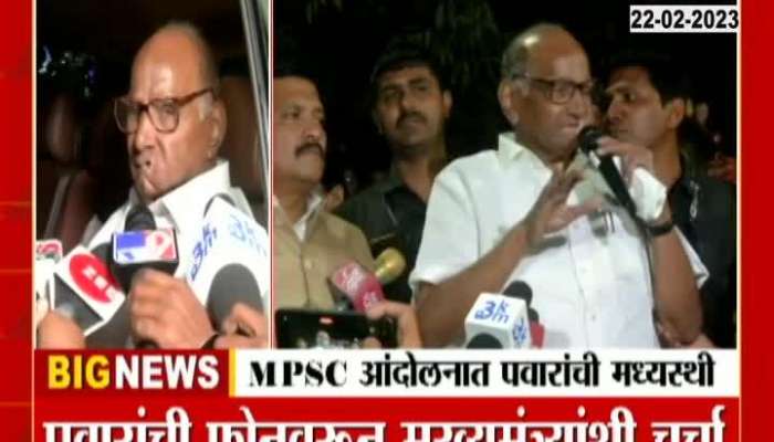 Pune Sharad Pawar On MPSC Students Hunger Strike