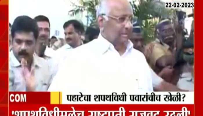 Maharashtra Politics Sharad Pawar First Reaction on Oath Ceremony