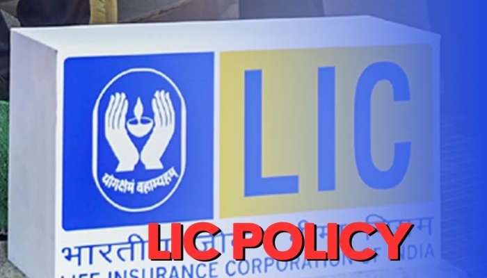 तुमची LIC Policy आहे का? 24 मार्च तारीख लक्षात ठेवा, अन्यथा होईल मोठे नुकसान 