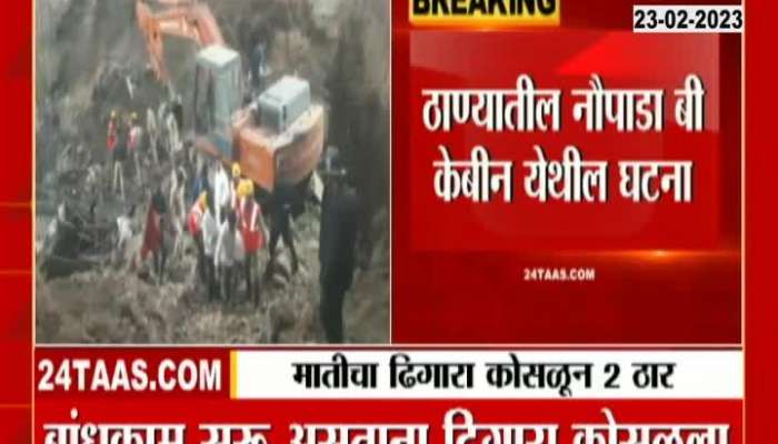2 killed in mudslide during construction in Thane
