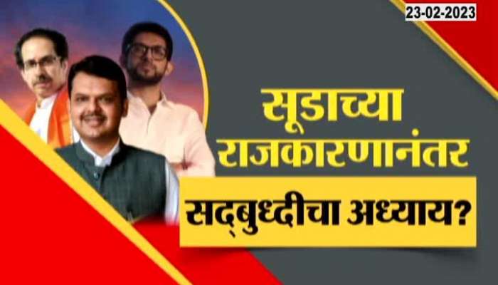 Special report on Aditya Thackeray Fadanvis Statement