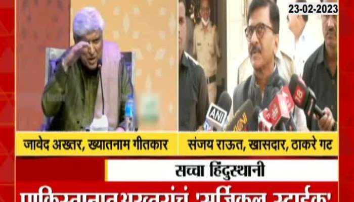 MP Sanjay Raut Praise Javed Akhtar On Pakisatan Visit 