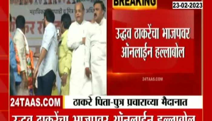 Aditya Thackeray Uddhav Thackeray on Kasaba